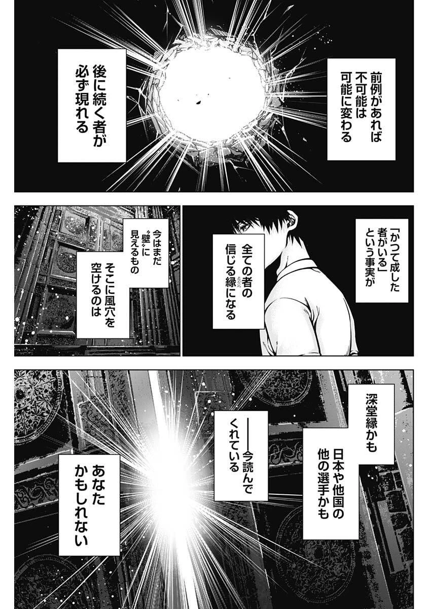 終わらないヨスガ 第54話 - 13