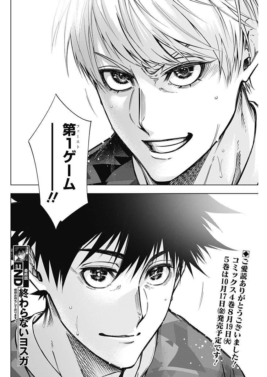 終わらないヨスガ 第54話 - 18