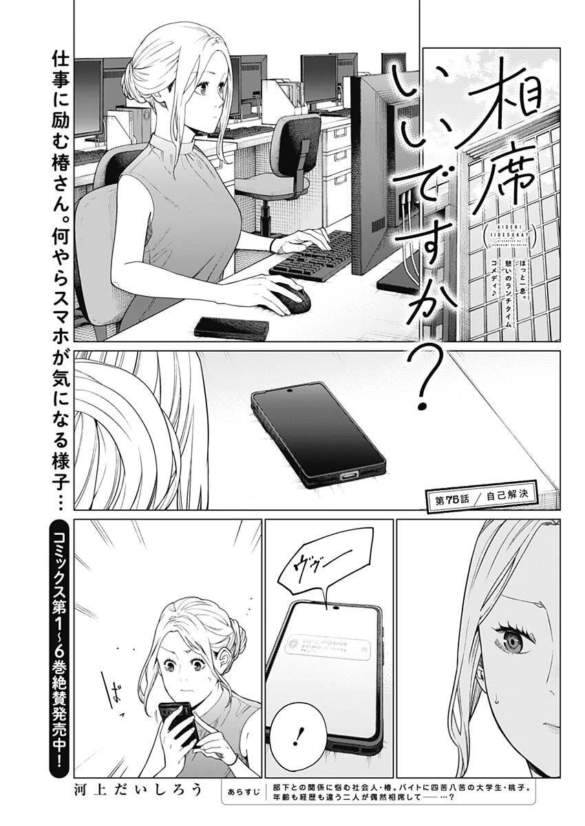 相席いいですか？ 第75話 - 1