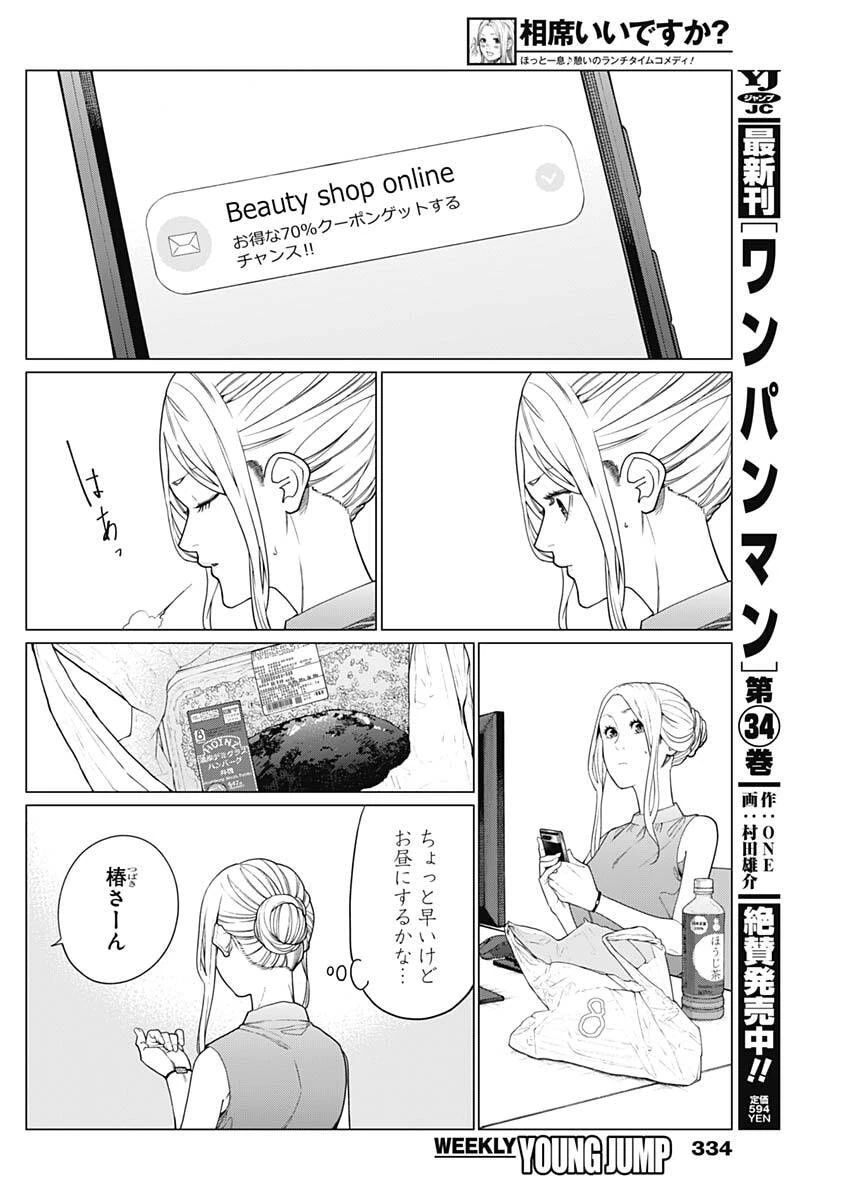 相席いいですか？ 第75話 - 2