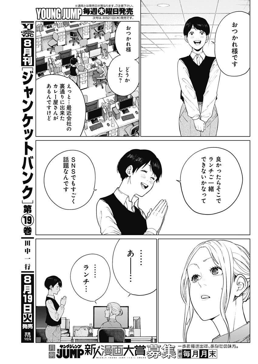 相席いいですか？ 第75話 - 3