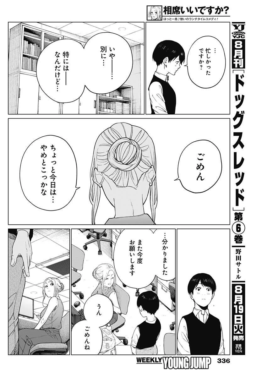 相席いいですか？ 第75話 - 4