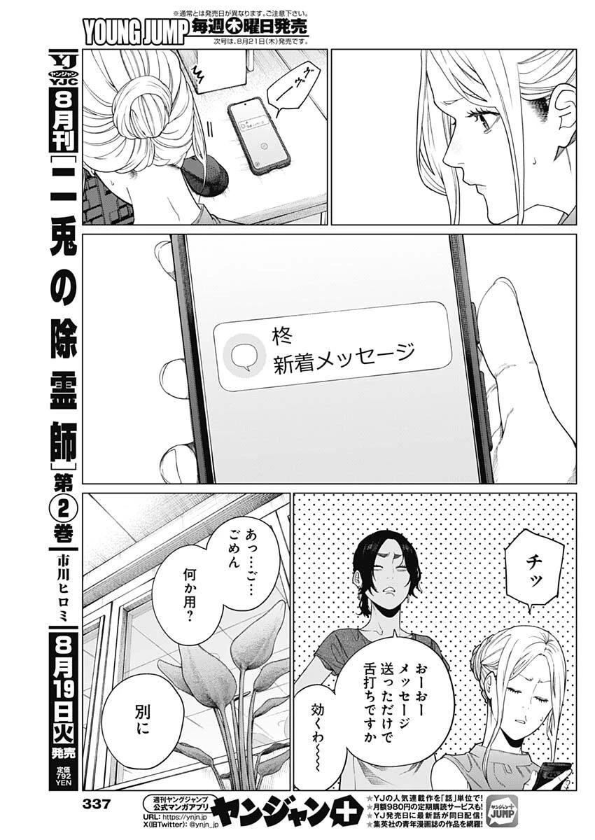 相席いいですか？ 第75話 - 5