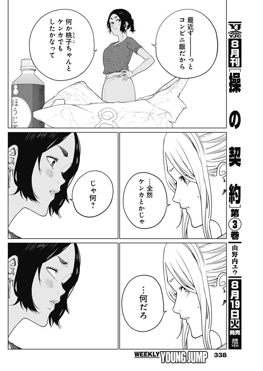 相席いいですか？ 第75話 - 6