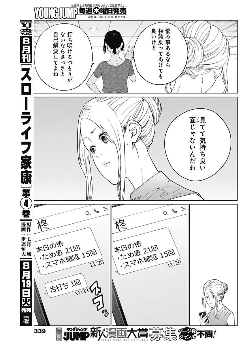 相席いいですか？ 第75話 - 7