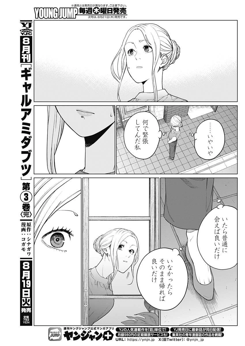 相席いいですか？ 第75話 - 9