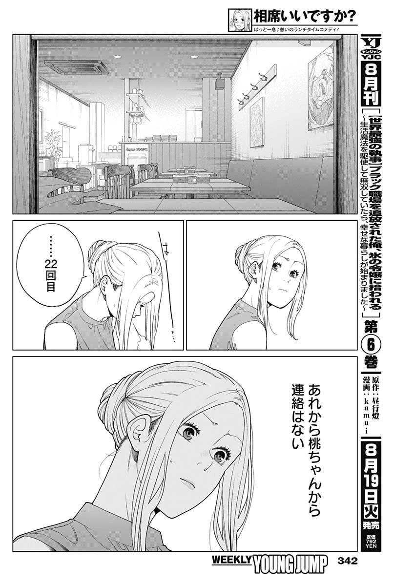 相席いいですか？ 第75話 - 10