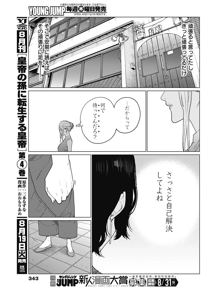 相席いいですか？ 第75話 - 11