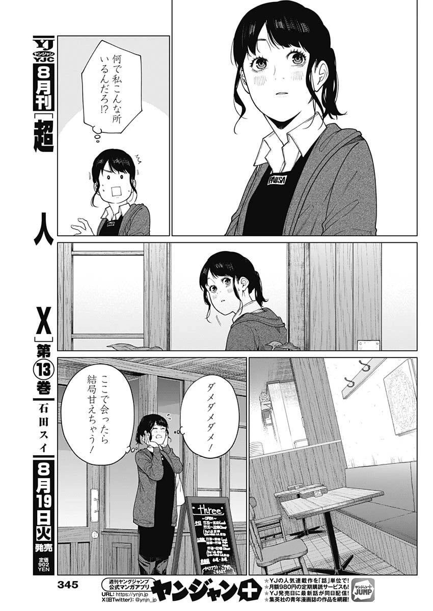相席いいですか？ 第75話 - 13