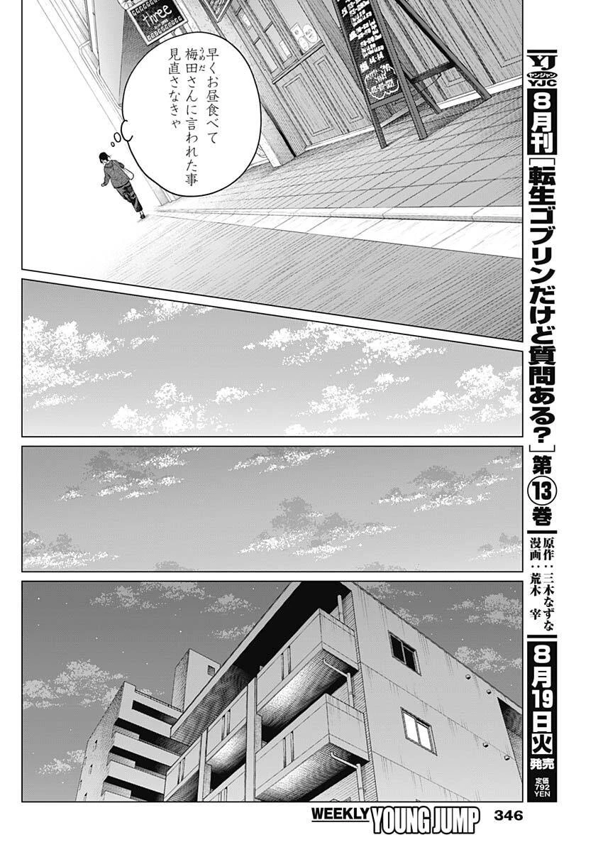 相席いいですか？ 第75話 - 14