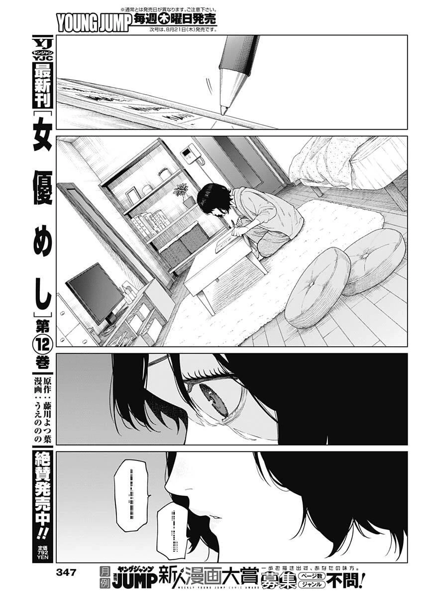相席いいですか？ 第75話 - 15