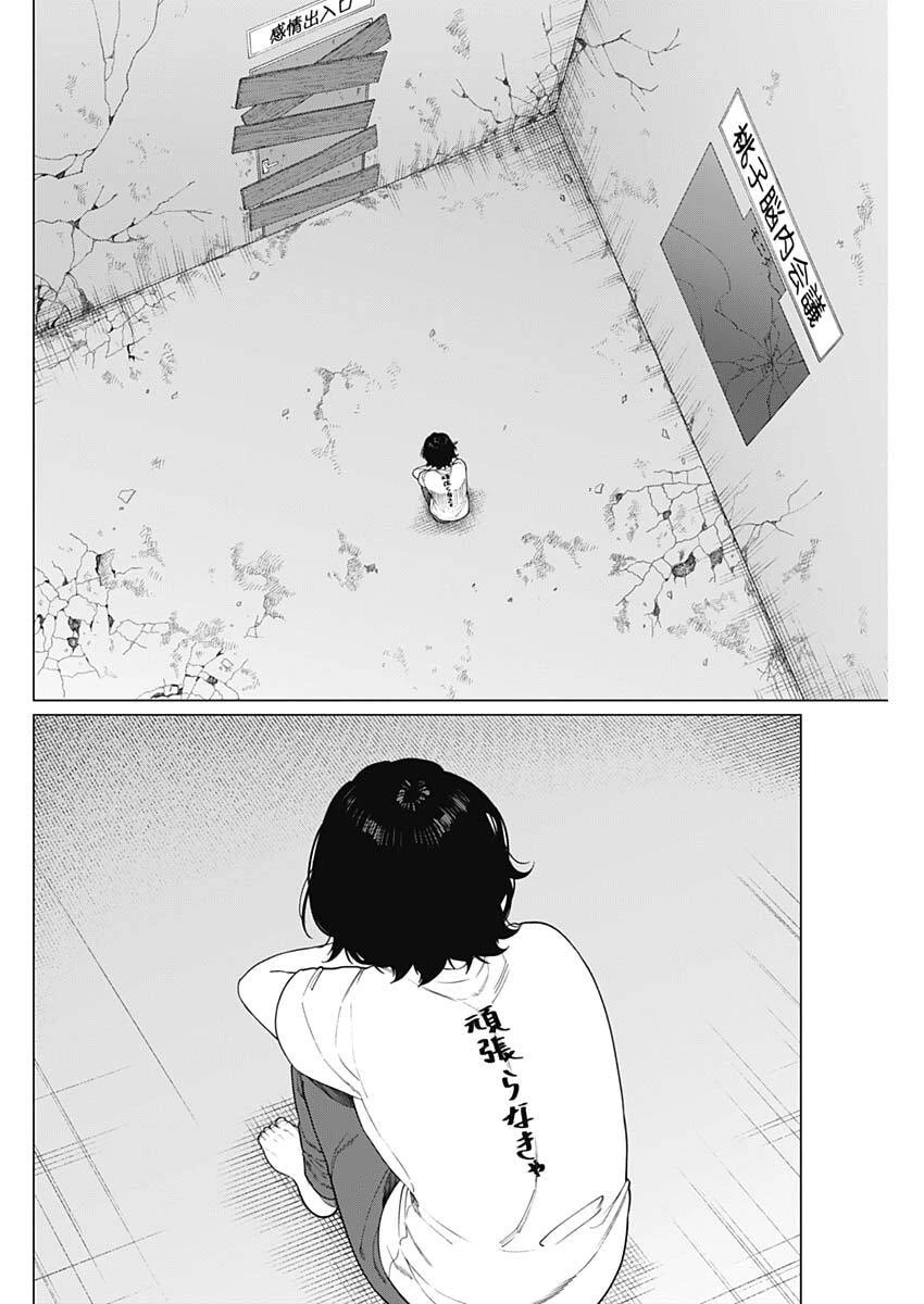 相席いいですか？ 第75話 - 16