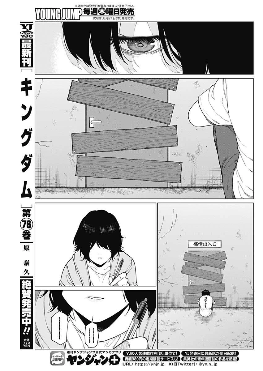 相席いいですか？ 第75話 - 17