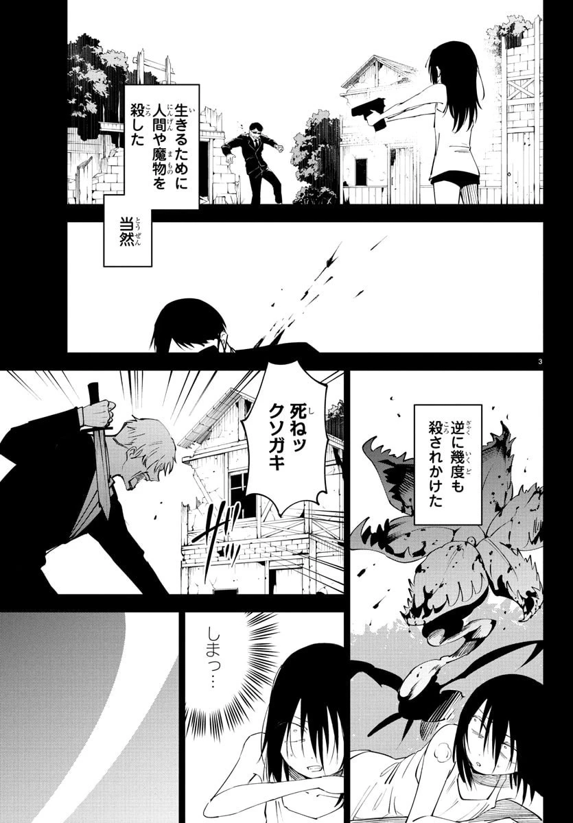 気絶勇者と暗殺姫 第120話 - 3