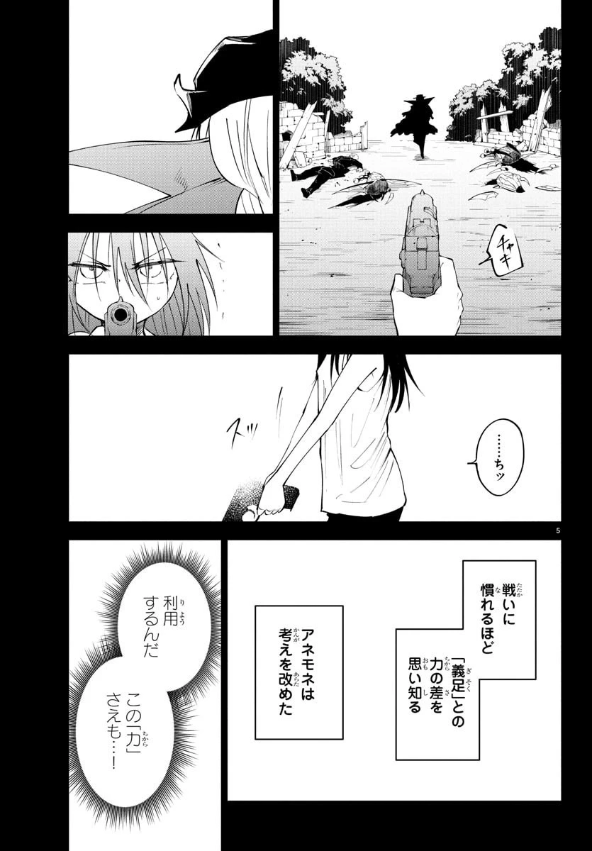 気絶勇者と暗殺姫 第120話 - 5