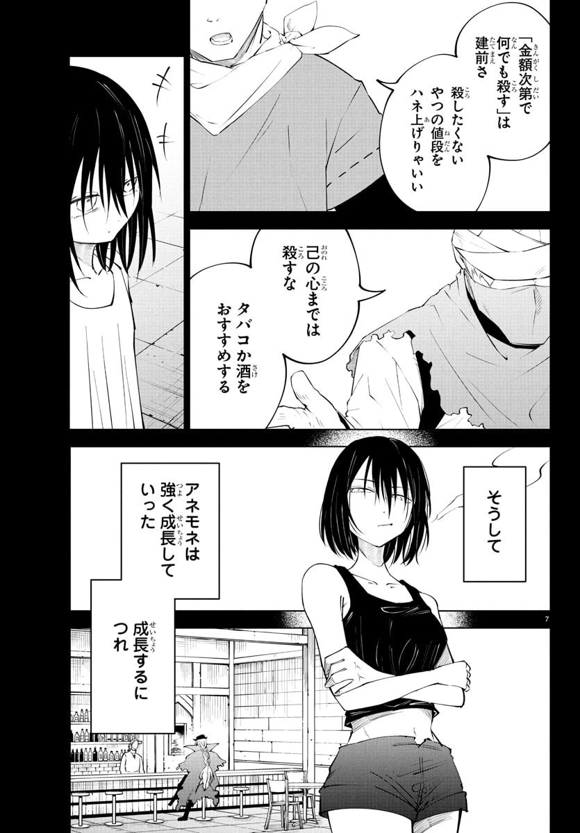 気絶勇者と暗殺姫 第120話 - 7