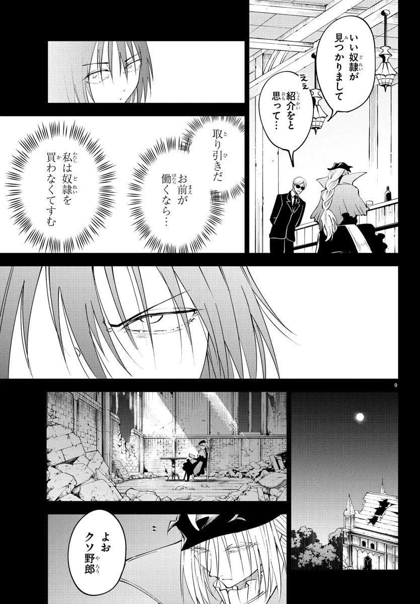 気絶勇者と暗殺姫 第120話 - 9