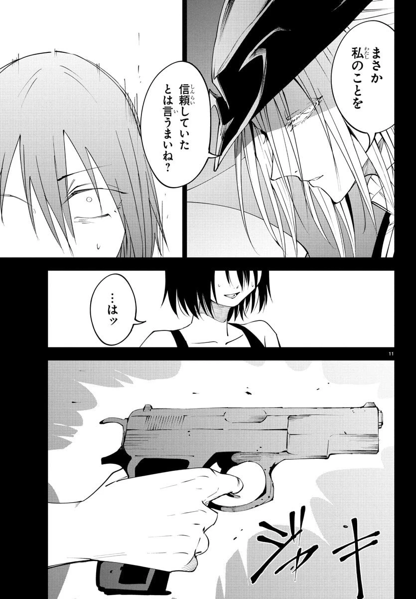 気絶勇者と暗殺姫 第120話 - 11