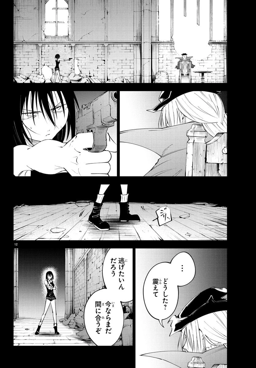 気絶勇者と暗殺姫 第120話 - 12