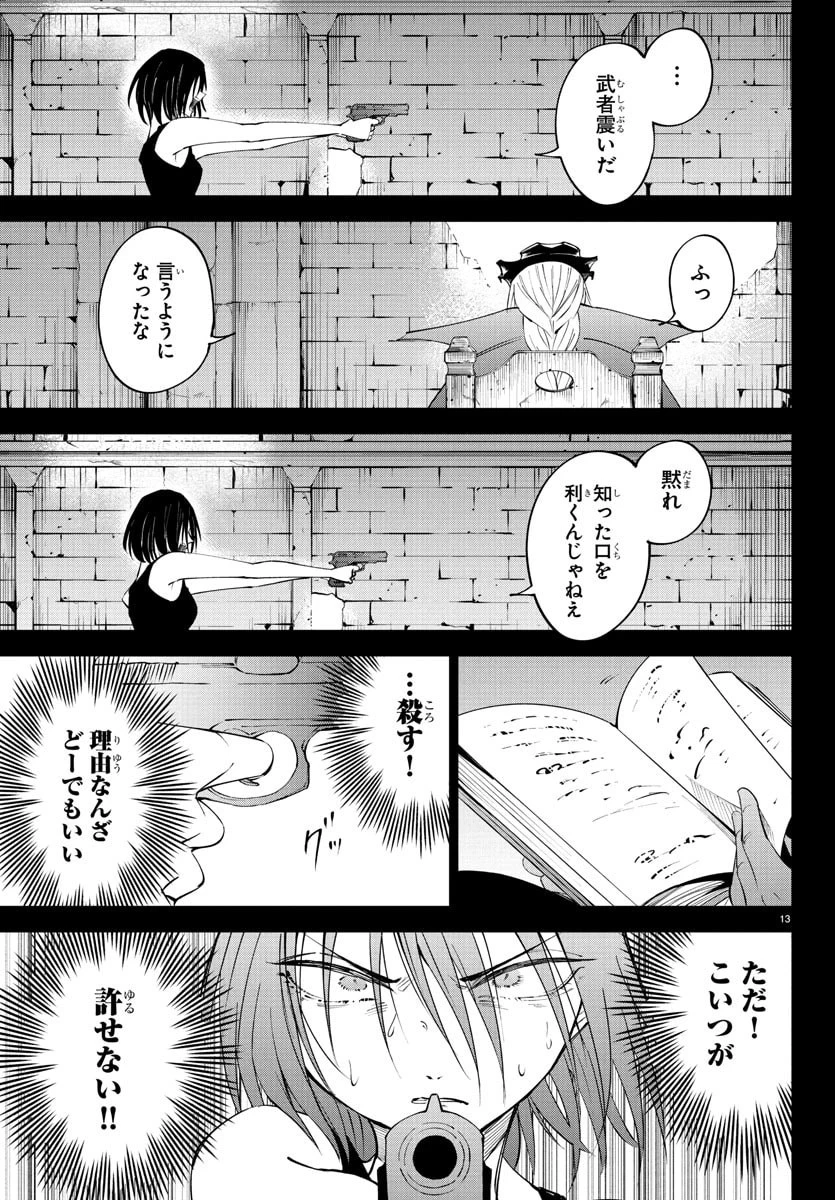 気絶勇者と暗殺姫 第120話 - 13