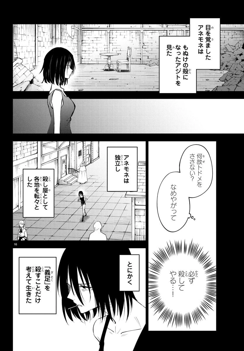 気絶勇者と暗殺姫 第120話 - 16