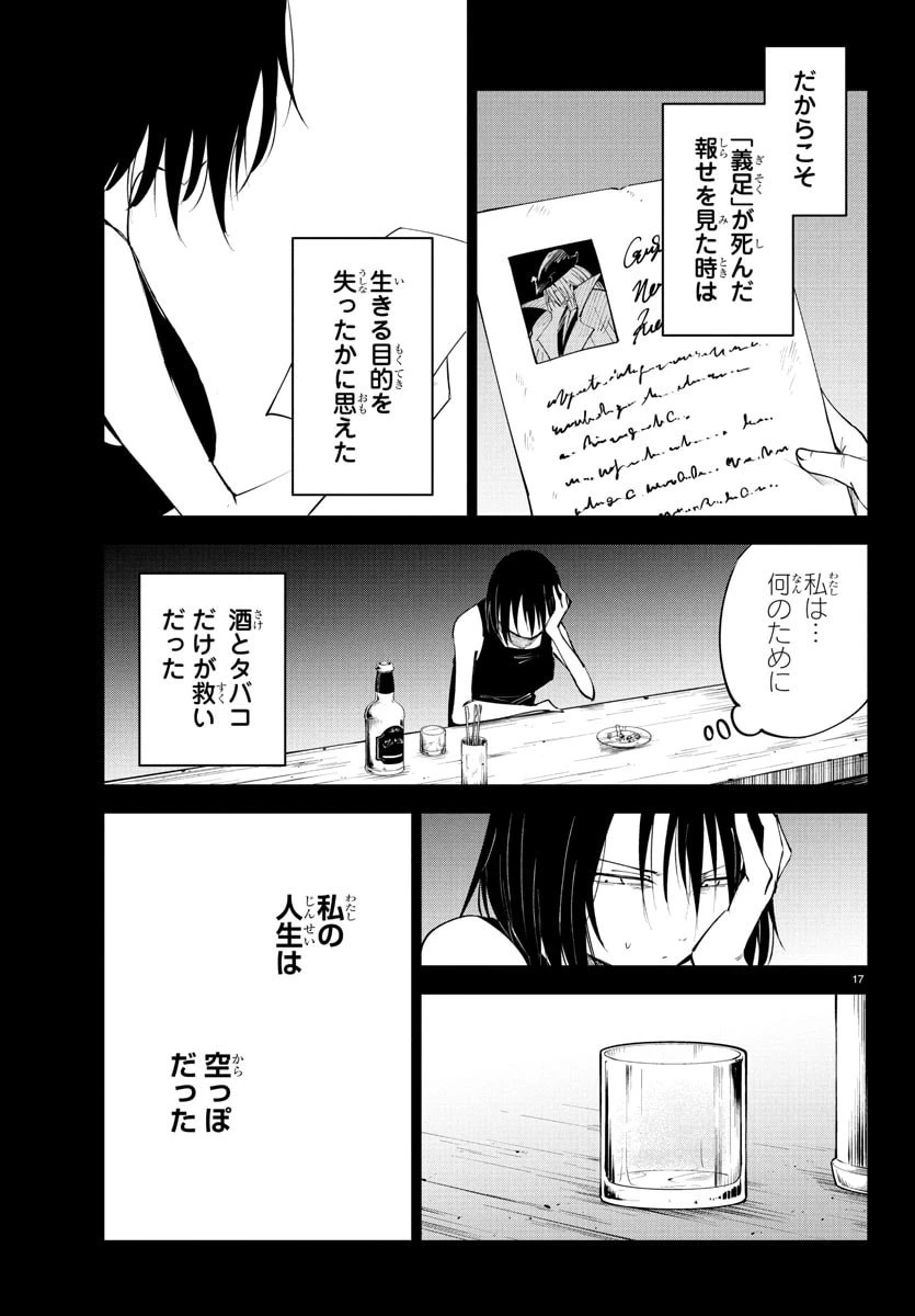 気絶勇者と暗殺姫 第120話 - 17