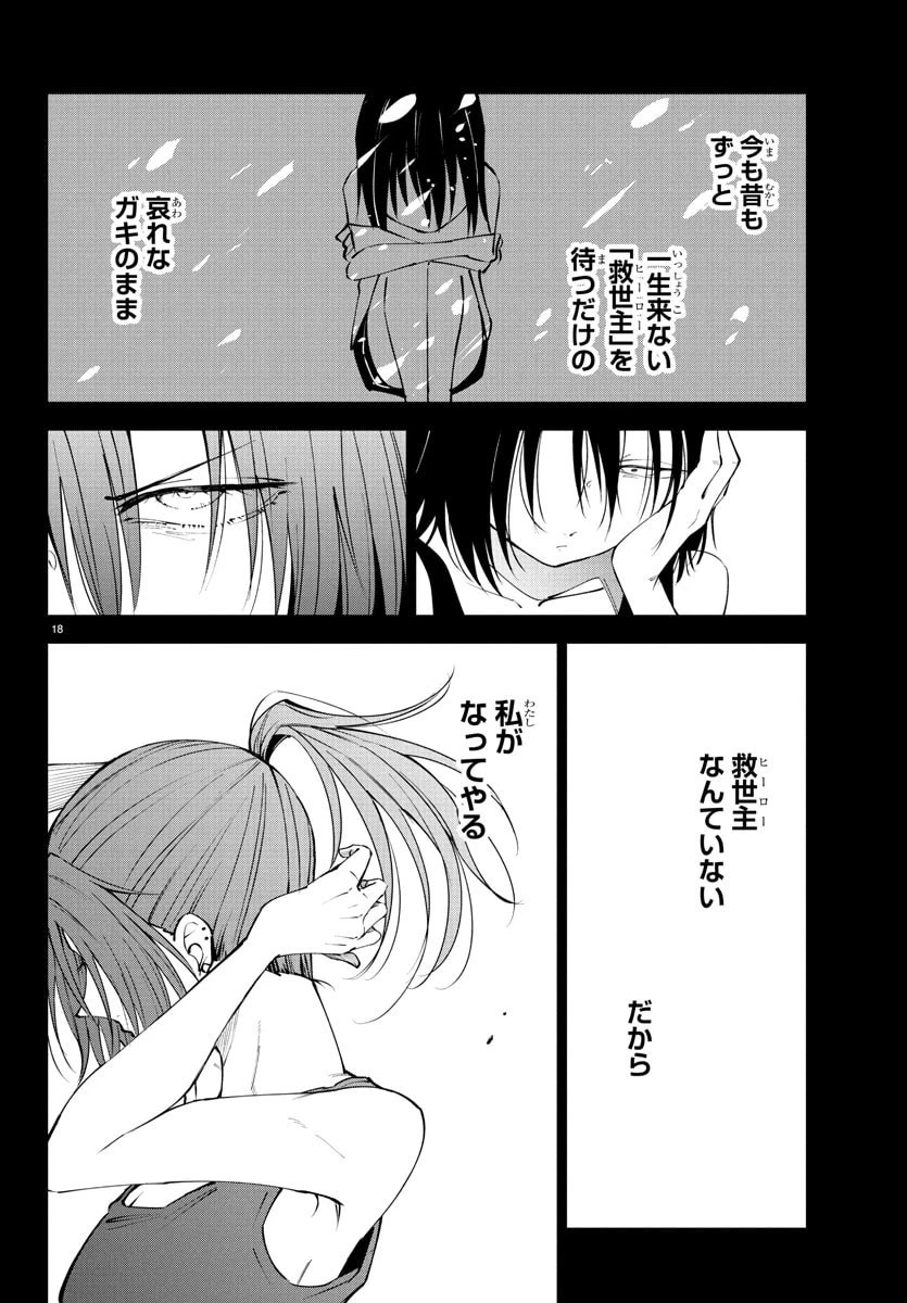 気絶勇者と暗殺姫 第120話 - 18