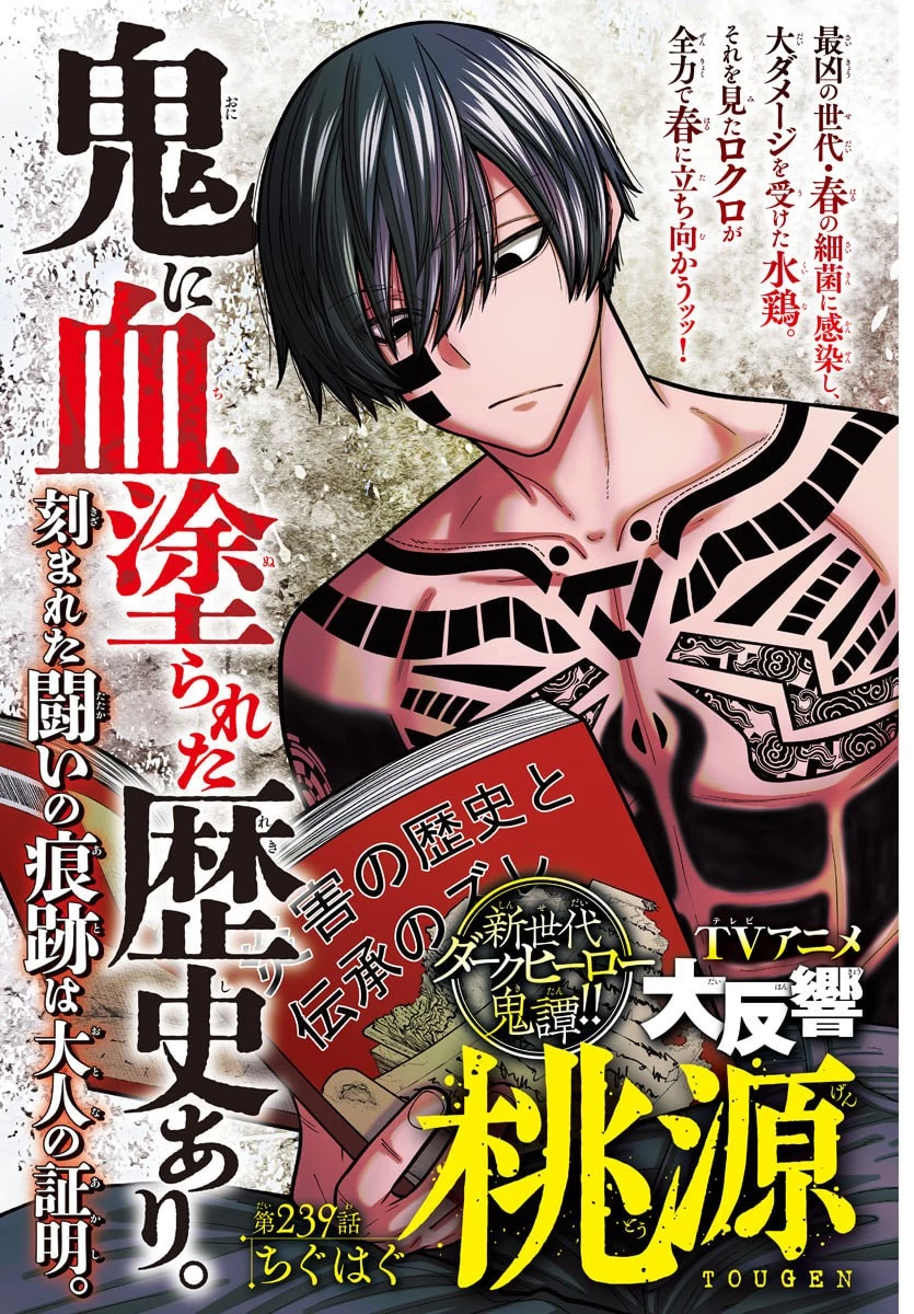 桃源暗鬼 第239話 - 2