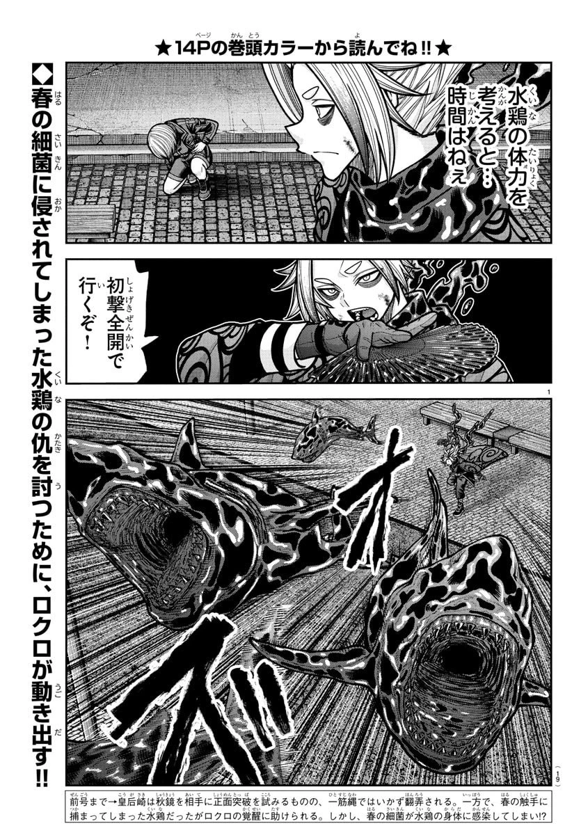 桃源暗鬼 第239話 - 3