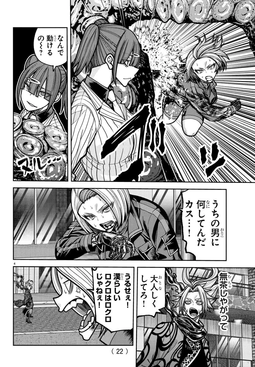 桃源暗鬼 第239話 - 6