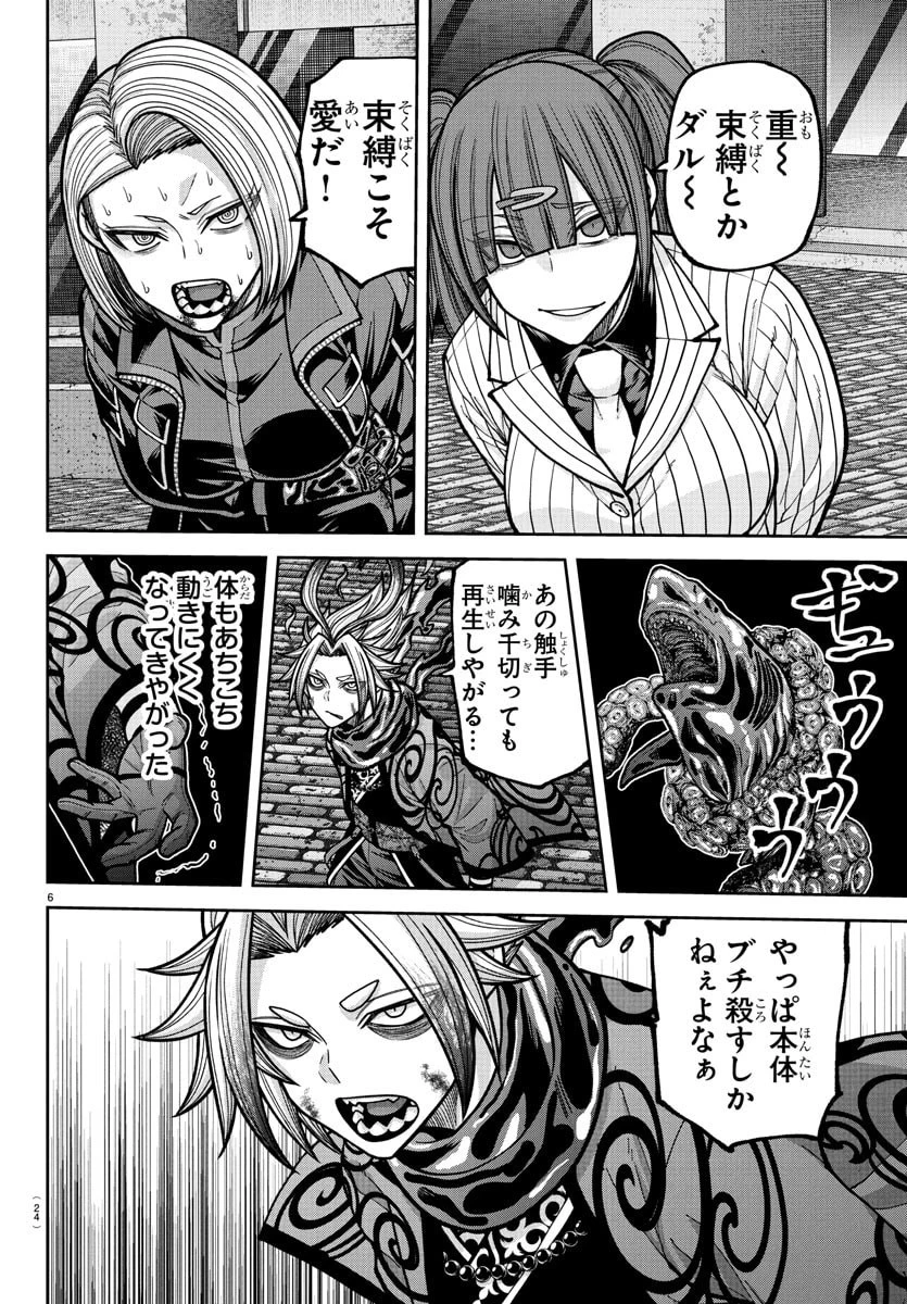 桃源暗鬼 第239話 - 8