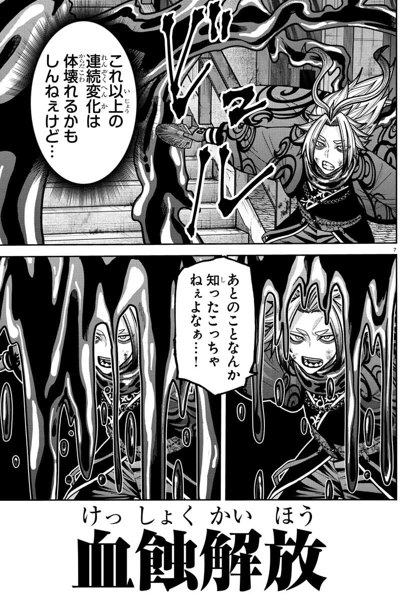 桃源暗鬼 第239話 - 9