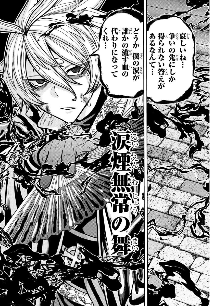 桃源暗鬼 第239話 - 11