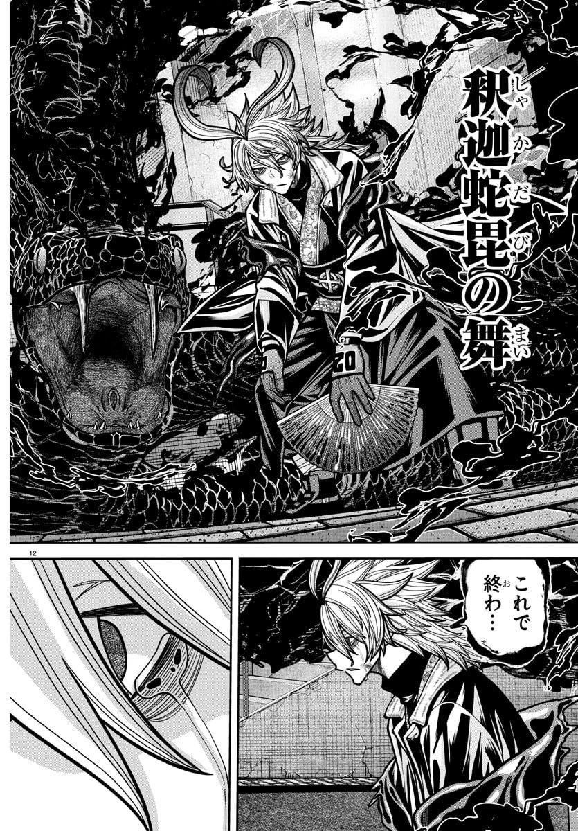 桃源暗鬼 第239話 - 14