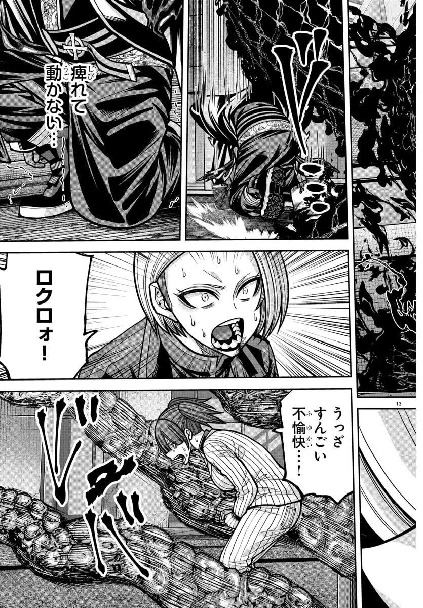 桃源暗鬼 第239話 - 15