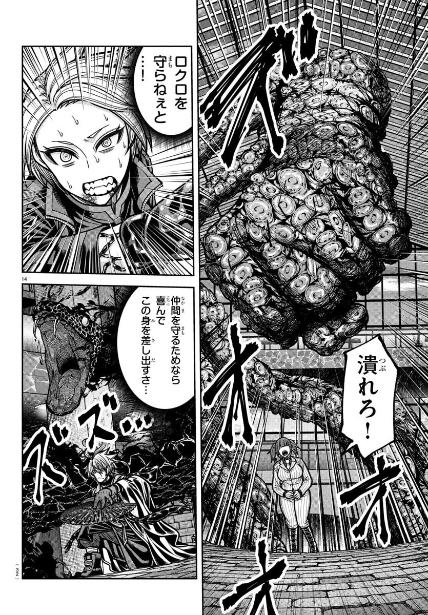 桃源暗鬼 第239話 - 16