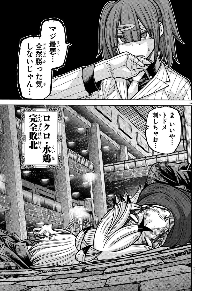 桃源暗鬼 第239話 - 21