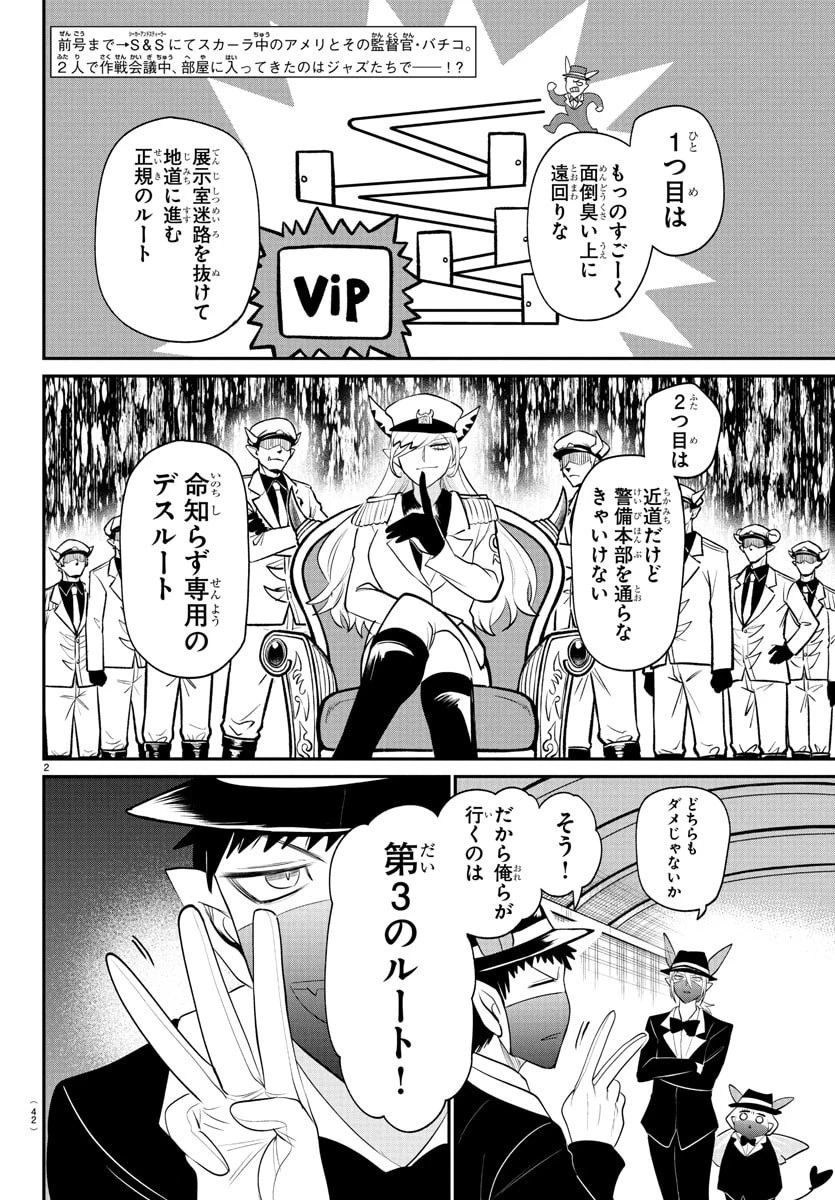 魔入りました！入間くん 第407話 - 2