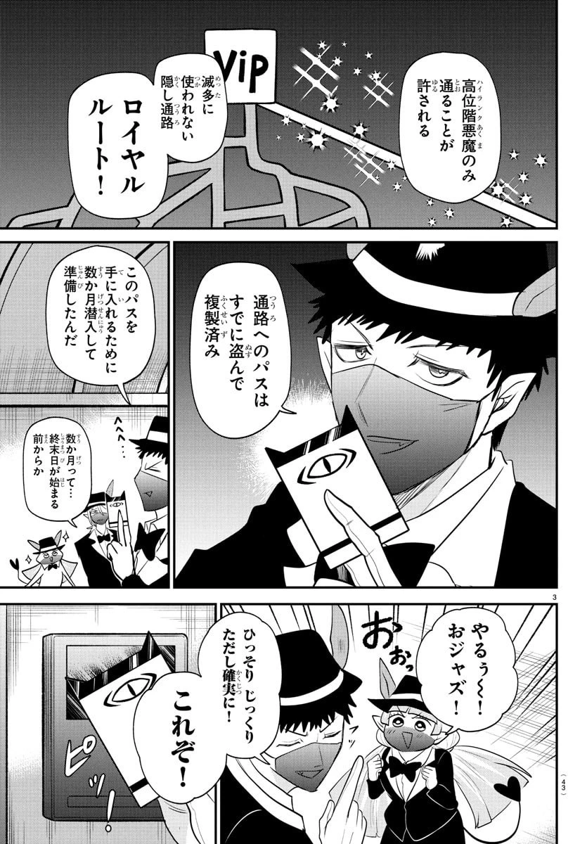 魔入りました！入間くん 第407話 - 3