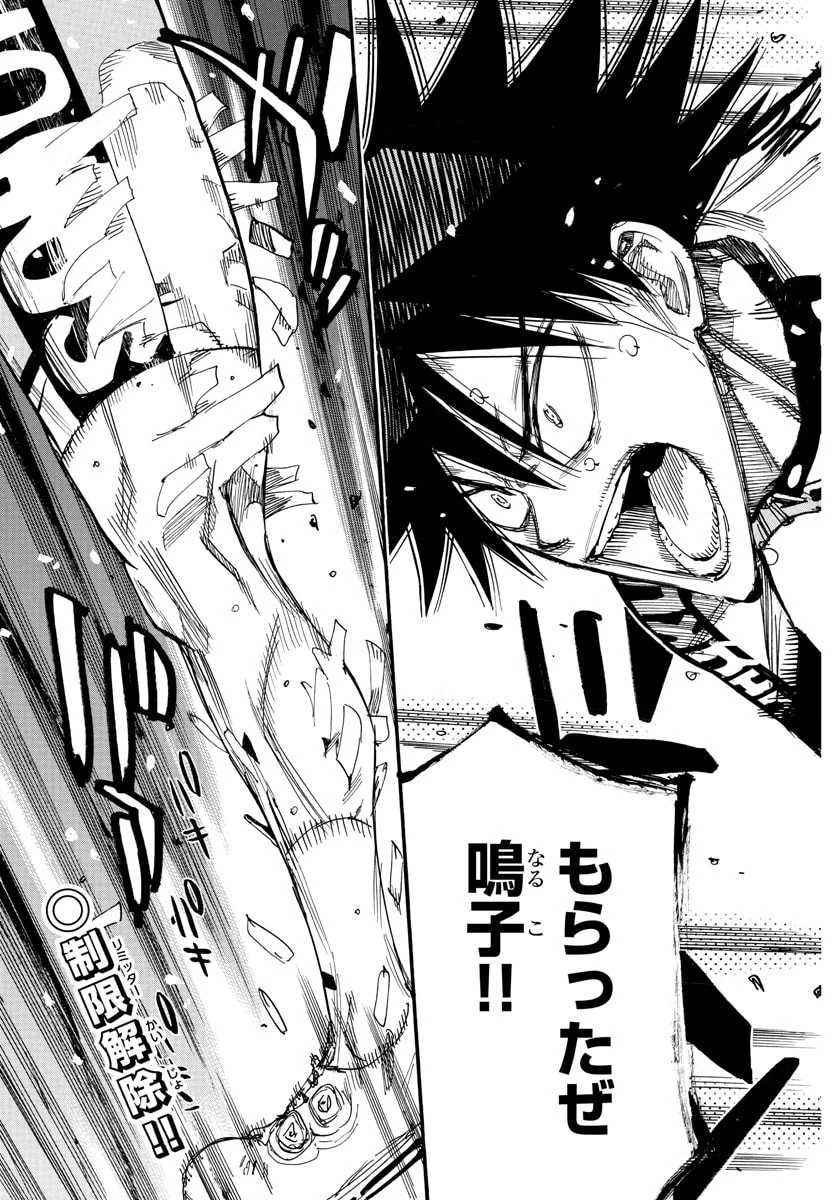 弱虫ペダル 第830話 - 3