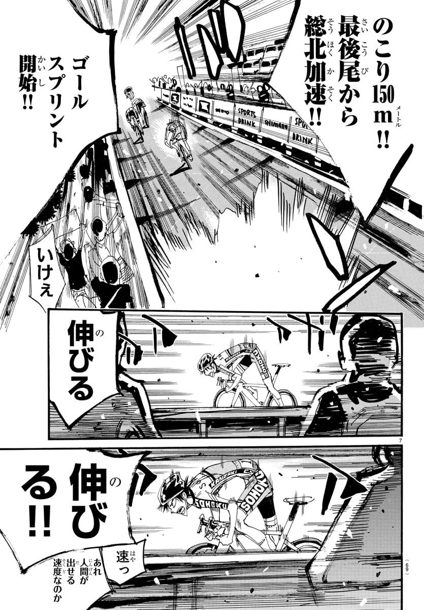 弱虫ペダル 第830話 - 7