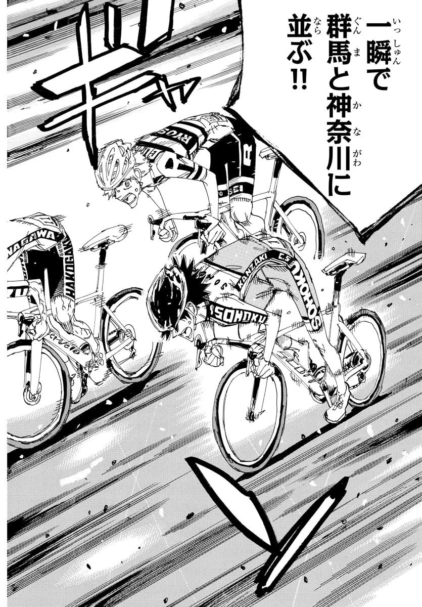 弱虫ペダル 第830話 - 8