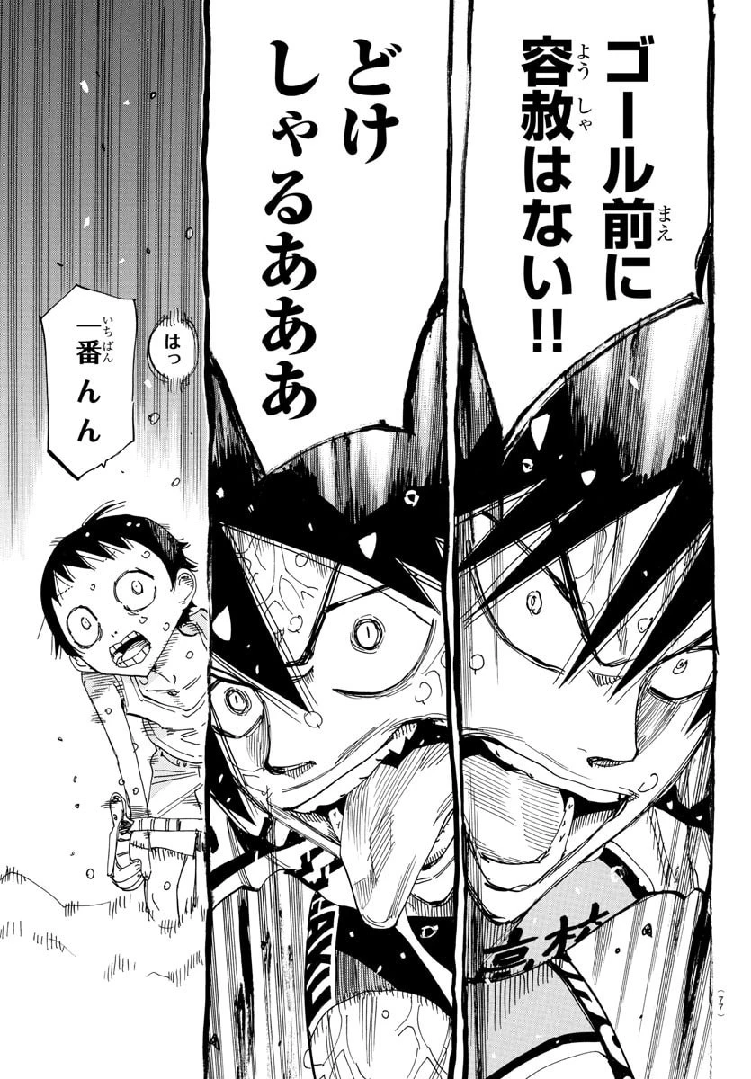 弱虫ペダル 第830話 - 15