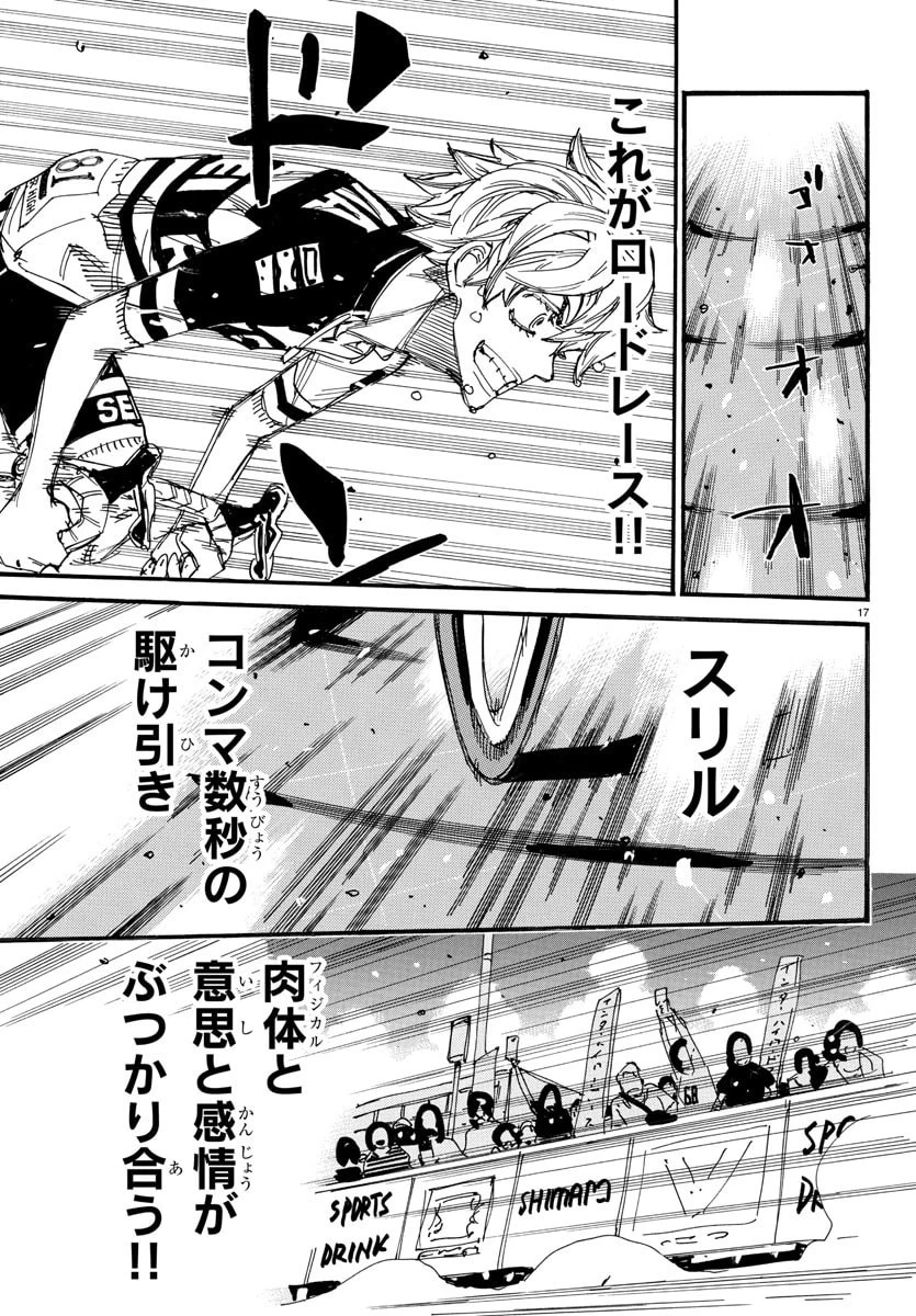 弱虫ペダル 第830話 - 17