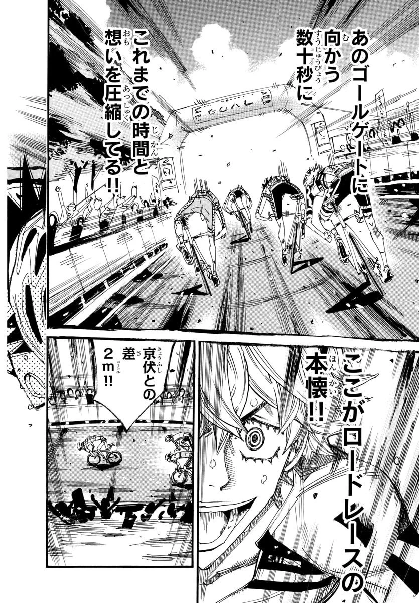 弱虫ペダル 第830話 - 18