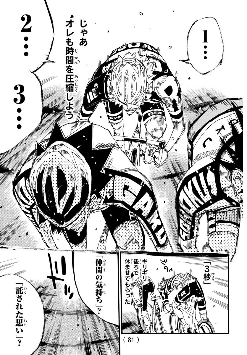 弱虫ペダル 第830話 - 19