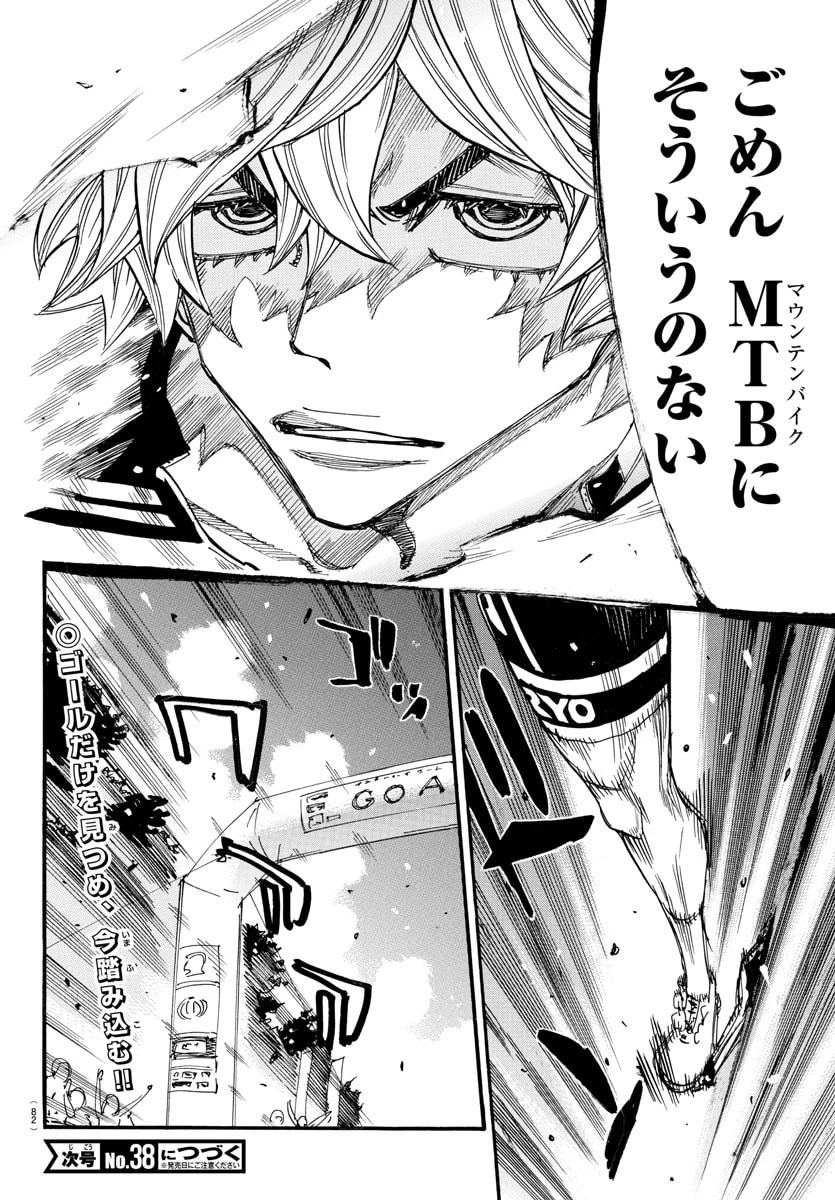 弱虫ペダル 第830話 - 20