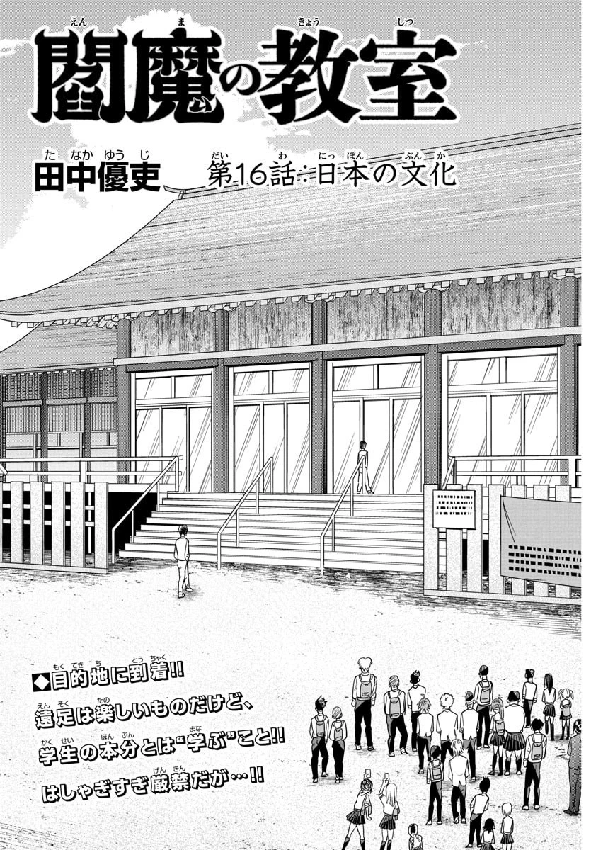 閻魔の教室 第16話 - 3