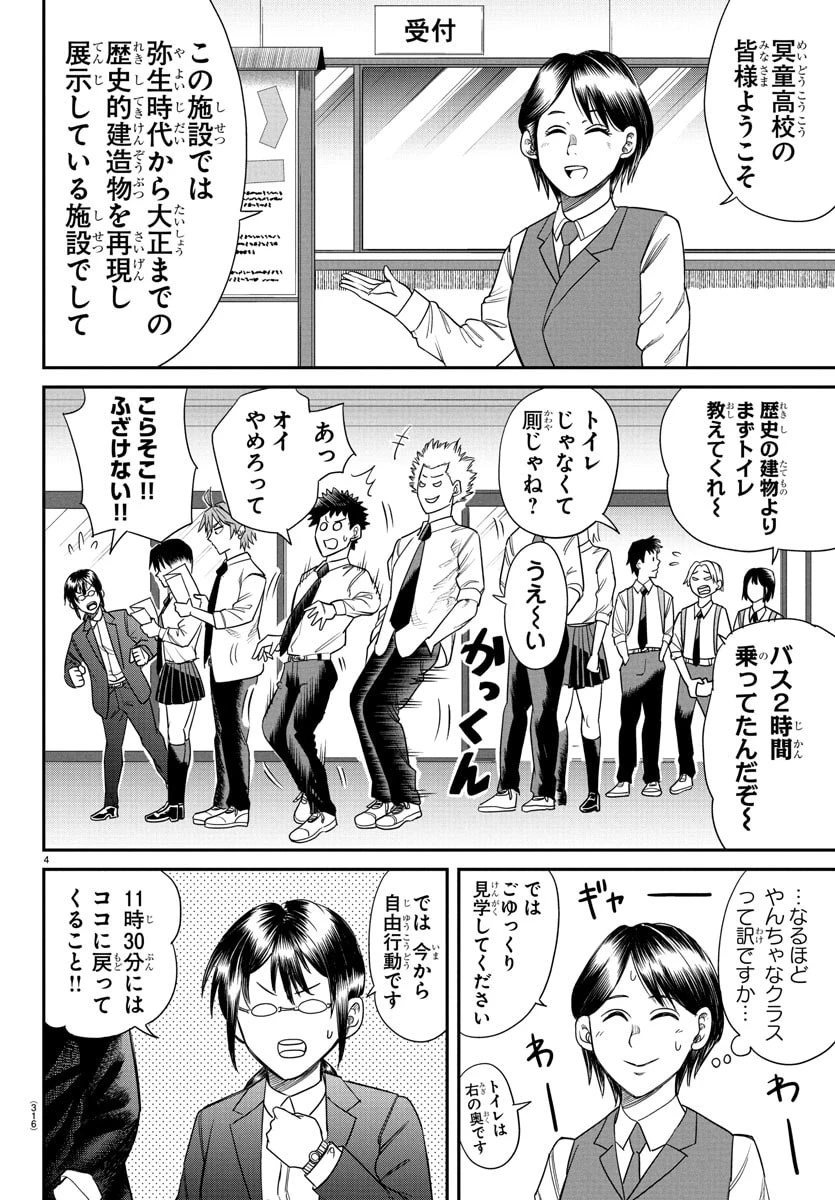 閻魔の教室 第16話 - 4