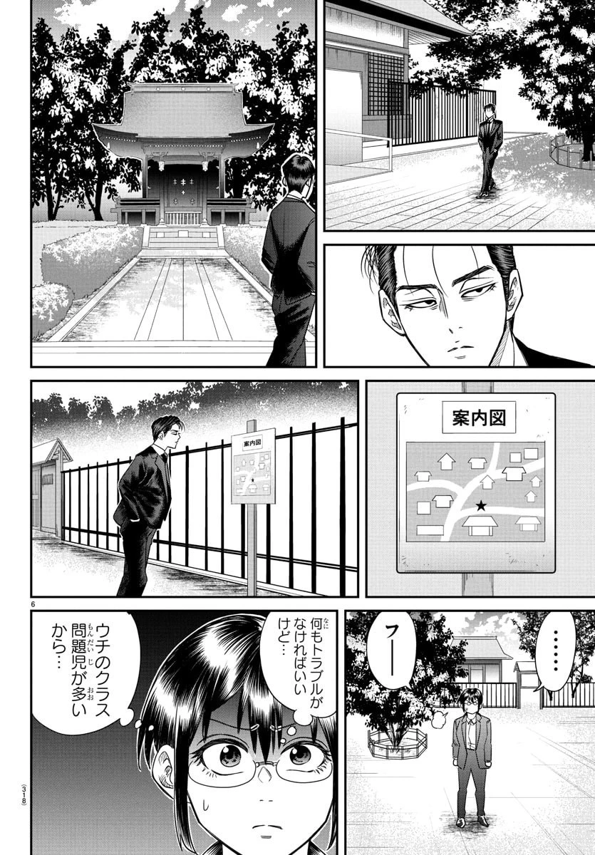 閻魔の教室 第16話 - 6